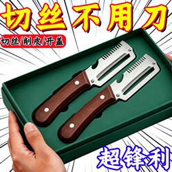 New Stainless Steel Shredding Tool, Peeling and Shredding Knife, Household Vegetable Cutter, Bottle Opener, Long Onion and Ginger Shredder, Sharp Scraper