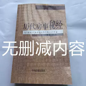 房中术书籍- Top 50件房中术书籍- 2024年11月更新- Taobao