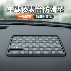 Car Anti-Slip Mat, High Temperature Resistant, Dashboard Perfume, Key Ornaments, Mobile Phone Storage Mat, Car Anti-Slip Mat
