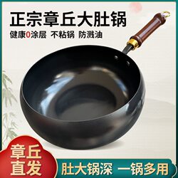 Zhangqiu Authentic Traditional Large Belly Pot for Home Cooking, Non-Coated Non-Stick Pan, Flat Bottom Hand-Forged Iron Wok