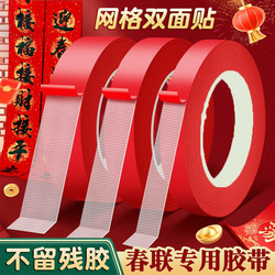 Spring Festival Couplets Traceless Adhesive Tape, Couplet Adhesive Tape, Traceless Adhesive Stickers, Grid Double-Sided Tape, High Viscosity, 2026 Year of the Horse Spring Festival, Blessing Character, Happy Character, Wall Sticking, No Trace, No Glue Residue, Waterproof, Fixed Adhesive