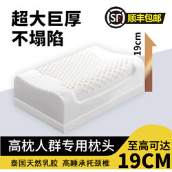 Thai Natural Latex Pillow, Extra High and Thick, Adult Rubber Pillow Core, Cervical Spine Sleep Pillow for Men, High Pillow That Does Not Collapse