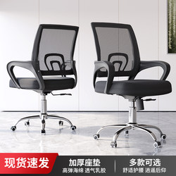 Office Chair, Computer Chair, Comfortable for Long Sitting, Home Student Chair, Dormitory Gaming Swivel Chair, Backrest Stool, Workstation Adjustable Chair