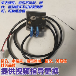 Yifang Fully Automatic Milk Tea Sealing Machine Accessories Yinglian Mixue Hongfu Mouse Tail Cup Inlet Switch Sensor