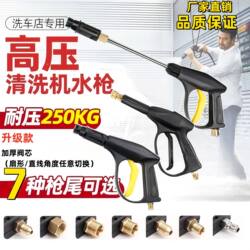 High-Pressure Car Wash Machine Water Gun Head Black Cat Cleaning Machine Fan-Shaped 380 Type Car Wash Pump Gun Head High-Pressure Water Gun for Car Washing