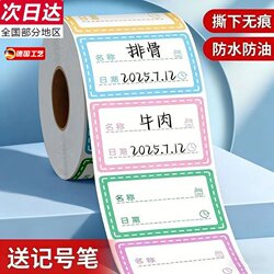 Waterproof Traceless Date Label Stickers for Refrigerator Frozen Food, Self-Adhesive Tearable Handwritten Marking Stickers, Kitchen Sticky Notes, Food Classification, Preservation Box, Convenient Sticky Notes, Non-Drying Adhesive