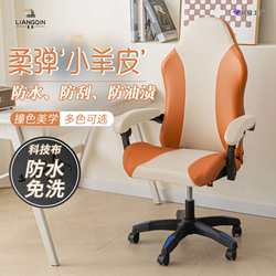 E-Sports Chair Cover Universal Anti-Cat Scratch Aofeng Computer Gaming Competitive Chair Cover Backrest Computer Chair Protective Cover