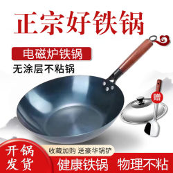 Old-Fashioned Iron Wok, Flat-Bottomed Non-Stick Wok, No Coating, Suitable for Home Use, Compatible with Induction Cookers and Gas Stoves