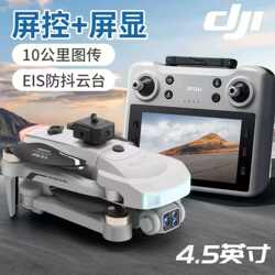 Dji Is Suitable for Drones with Built-In Screens, High-Definition Aerial Photography, Professional Gps Obstacle Avoidance, Remote-Controlled Aircraft for Adults and Elementary School Students