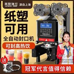 Yinglian Ruishi Sealing Machine Milk Tea Shop Equipment Fully Automatic Commercial Beverage Paper Cup Plastic Cup Soy Milk Cup Sealing Machine