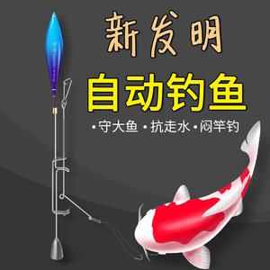 Kaoqing automatic fishing device fishing device novice lazy fishing crucian carp equipment stuffed rod fishing to resist water flow without adjusting float
