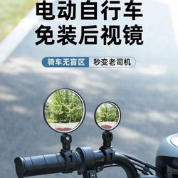Electric vehicle rearview mirror large field of view bicycle rearview mirror