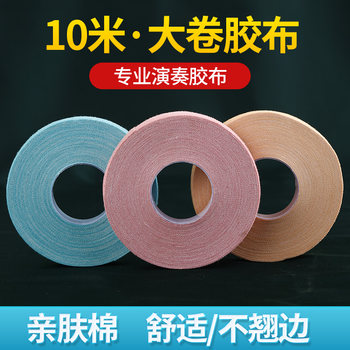 Xuanhe Guzheng Tape Professional Playing Platform Children's breathable test Dedicated non -stick sticky Pipa nails