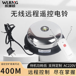 Wireless Remote Control Long-Distance Alarm Bell Alarm Factory Station Electric Bell 220V Alarm