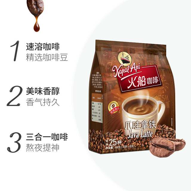Java Instant Coffee Fire Ship Java Latte Coffee 500g (25 small package) Instant three-in ...