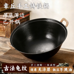 Zhangqiu Traditional Double-Ear Cast Iron Pot, Non-Coated, Non-Stick, Household Iron Pot, Cast Iron Deep Frying Pan