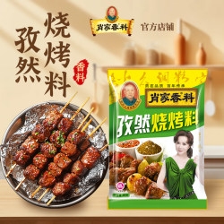 Xiaojiaxiang Cumin Barbecue Seasoning Powder, Barbecue Seasoning, Dipping Seasoning, Household and Commercial Seasoning Powder, Grilled Beef and Lamb Skewer Seasoning