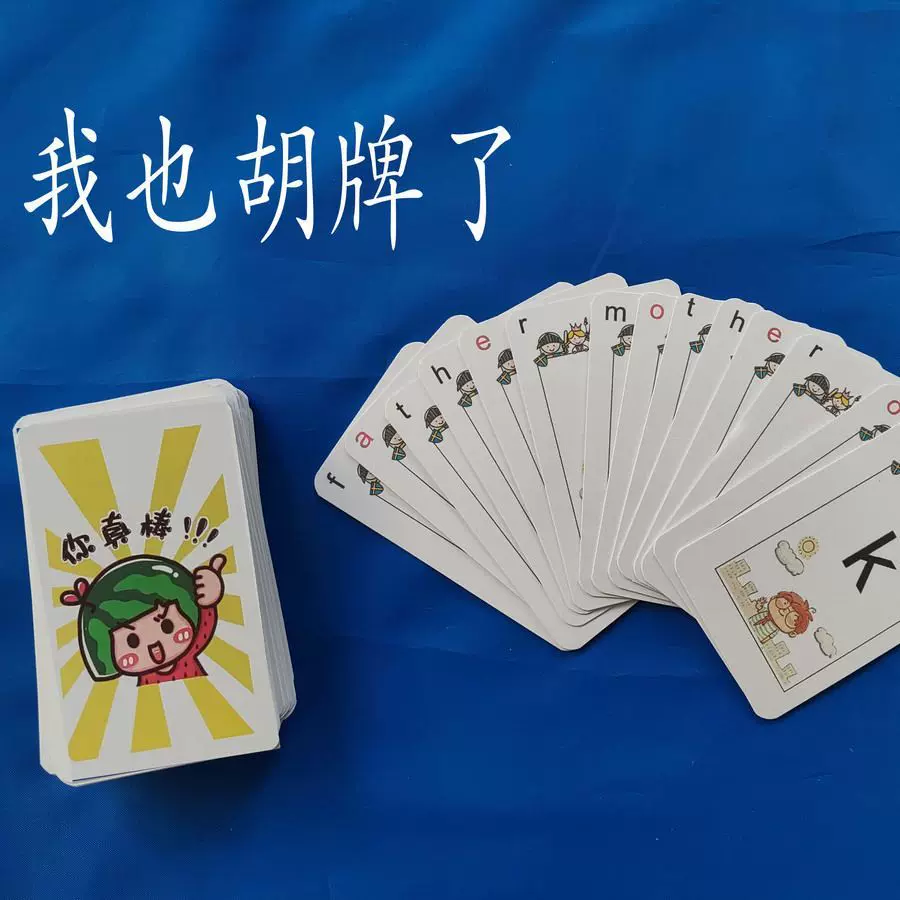 英文麻将益智字母亲子互动纸牌扑克儿童桌游趣味学习魔法玩具
