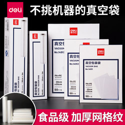 Deli Food-Grade Vacuum Sealing Bags with Mesh Texture, Vacuum Preservation Bags, Self-Sealing Bags, Special Vacuum Bags for Sealing Machines