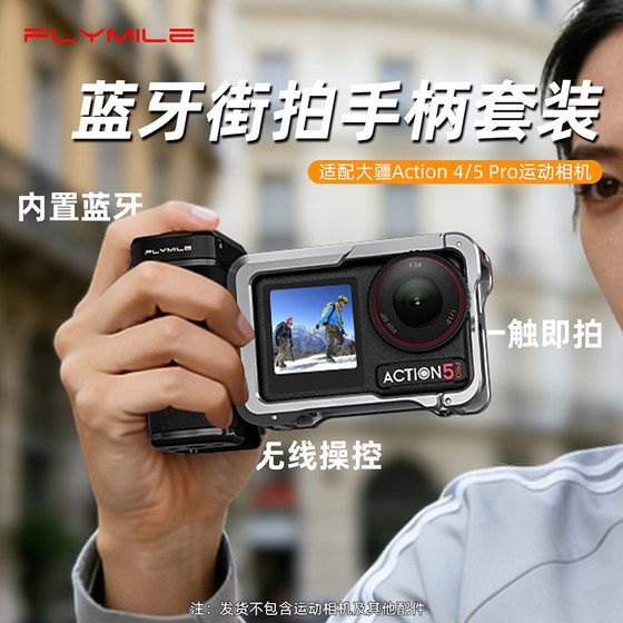 
Flymile is suitable for DJI Action5Pro Bluetooth Street Photography Handle Sports Camera Action4 Street Photography Set Metal Rabbit Cage Expansion Frame Protective Case Shutter Grip Assembly Magnetic Quick Release
