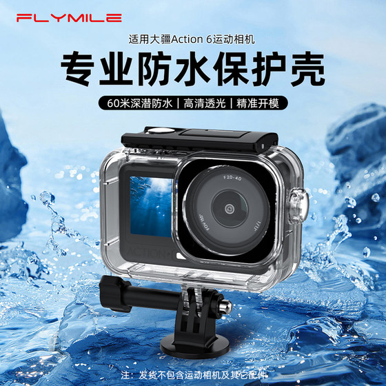 
Flymile is suitable for DJI action6 waterproof shell diving shell sports camera action5Pro anti-fall protective shell 60 meters deep diving handheld rod buoyancy rod accessories