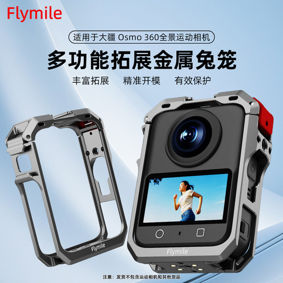 Flymile is suitable for DJI osmo 360 panoramic camera metal rabbit cage protective frame sports camera multi-function widening adapter frame anti-fall and anti-collision shell magnetic quick-release base accessories