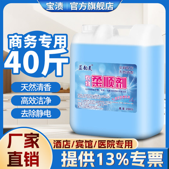 
Towel barber shop softener large bucket cleaning care dry cleaning shop laundry anti-static fragrance 40*0.5kg bulk