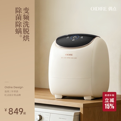 Oidire Small Mini Fully Automatic Washing Machine for Underwear and Socks, with Integrated Washing, Drying, and Spinning Functions