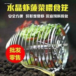 Crystal Shrimp and Fire Shrimp Feeder, Stainless Steel Spinach Dry Food Feeding Cage, Aquarium Bottom-Dwelling Fish and Ornamental Shrimp Feeder