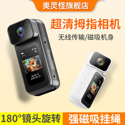 Thumb Action Camera for Electric Vehicles, Motorcycle Riding Helmet Recorder, High-Definition Vlog, Non-360 Panoramic Camera, Outdoor Travel, Mountaineering, Children's Chest-Mounted Magnetic Fixed Camera for Monitoring