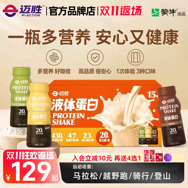 
Maisheng Sports Protein Drink Supermarket's Same Liquid Whey Protein Training Women's Fitness Badminton Nutrition Marathon