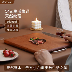 Farbox Ebony Century-Old Solid Wood Food-Grade Cutting Board Antibacterial and Mildew-Resistant Imported Solid Wood Chopping Board Double-Sided Cutting Board