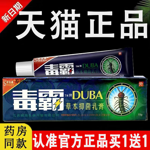 Antibiotic Herbal Antibacterial Cream Official Shu Lijia Duba Tianxia Flagship Store Ointment Authentic Original Jiangxi Honghai
