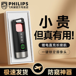 Flashlight Led Anti-Spy Hotel Camera Smart Detector Infrared Anti-Peeping Device Keychain 360 Degrees