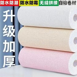 Self-Adhesive Wallpaper for Living Room and Bedroom, Three-Dimensional Wall Stickers, Waterproof and Moisture-Proof, Wall Decoration, Ugly-Covering, Dormitory Wall Renovation Stickers