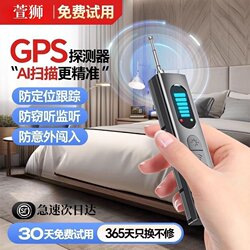 Car GPS detection instrument, anti-theft camera, intelligent detection, anti-eavesdropping, positioning, monitoring, detector scanning