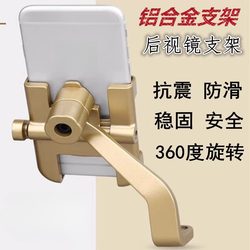 Aluminum alloy battery car mobile phone holder cycling navigation stand