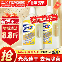 Vitality 28 Floor Cleaner, Ceramic Tile, Wood Floor, Floor Cleaning, Stain Removal, No Damage to Porcelain, Powerful Official Flagship Store