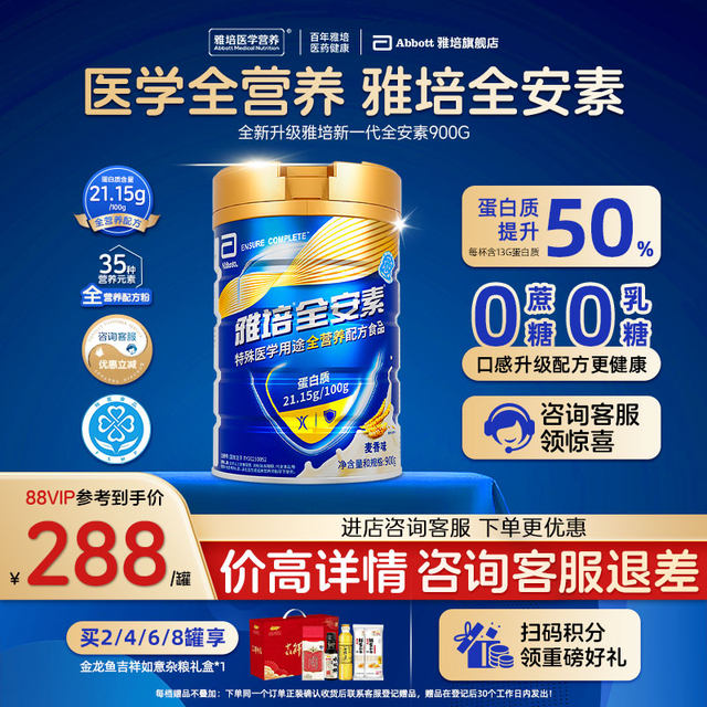 The new generation of Abbott's safe, complete nutritional formula powder enteral nutrition containing protein powder