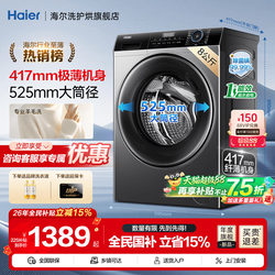 [15% National Subsidy] Haier Washing Machine for Home Use, Fully Automatic 8/ 10kg Ultra-Thin Small Drum 33S official store