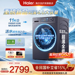 Yunxi 4.0】Haier Washing Machine 78E Direct Drive Inverter Household Fully Automatic Drum Type 11kg Official official store
