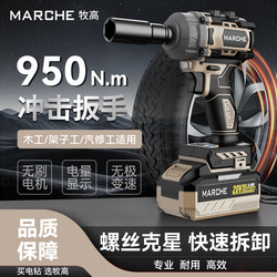 Mugao Brushless Lithium Impact Wrench 950N Multifunctional Wrench Air Gun Stand High Torque Electric Tool Set
