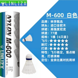 Authentic Lin Li Selected M600 Durable Nylon Ball, Cost-Effective, Not Easily Damaged, Suitable for Outdoor and Indoor, Windproof, Professional Training