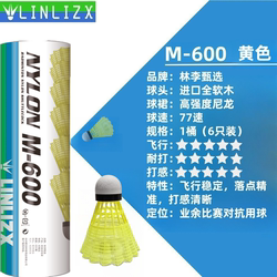 Lin Li Selects M600 Professional Competition-Grade Nylon Shuttlecock, Stable and Durable, Comparable to Yy, Fully Soft Wood, Similar to Badminton