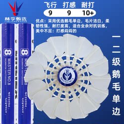 Lin Li Selected Brand Master No. 8 Badminton Goose Feather Super Durable Professional Competition Training Stable Flight