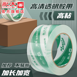 Yongda Ultra-Clear Bubble-Free Sealing Tape, Full Box Large Roll, Strong Wide Tape, Packing Tape, Sealing Tape, Courier Taobao 4.5/6 Tape, Large Size Tape, Packaging Sealing Tape