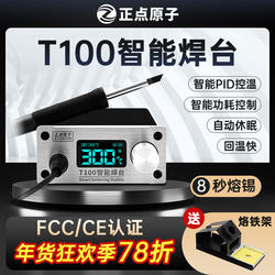 Zhengdian Atom T100 Smart Soldering Station T12 Electric Soldering Iron with Adjustable Temperature, Constant Temperature, Digital Display for Mobile Phone Repair, Surpasses 936 in Welding