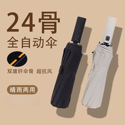 Vinyl Uv Sun Umbrella, Dual-Use for Sun and Rain, Fully Automatic Folding Umbrella with a High-End Feel, Sun Protection and Uv Protection