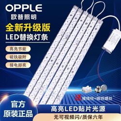 Op Led Ceiling Wick Living Room Lamp Modification Lamp Tube Lamp with Replacement Light Strip Without Flicker Three-Color Light Source