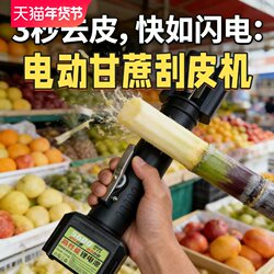 Handheld Electric Sugar Cane Peeling Machine, Sugar Cane Peeler, Peeling Knife, Peeler, Electric Sugar Cane Peeling Knife